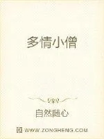 《多情小僧》封面