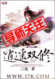 《逍遥双修》封面
