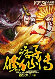 《痞子修仙传》封面