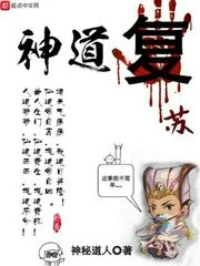《神道复苏》封面