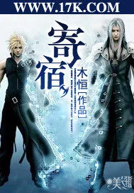 《寄宿》封面