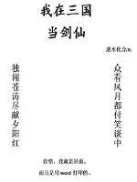 《我在三国当剑仙》封面