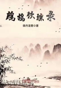 《鹧鸪饮琼录》封面