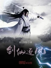 《剑仙逐风》封面
