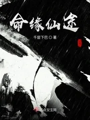《命缘仙途》封面