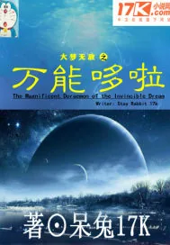 《大梦无敌之万能哆啦》封面