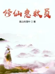 《修仙急救员》封面