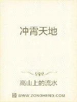 《冲霄天地》封面