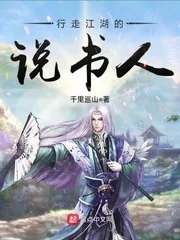 《行走江湖的说书人》封面