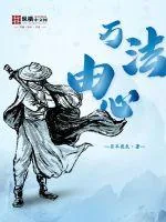 《万法由心》封面