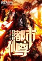 《重生之都市仙尊》封面