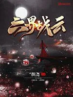 《六界战云》封面
