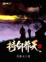 《持剑葬天诀》封面