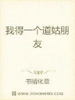 《我和我的道姑朋友》封面