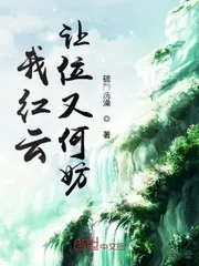 《我红云让位又何妨》封面