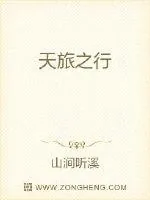 《天旅之行》封面