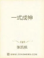 《一式成神》封面
