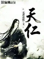 《天仁》封面