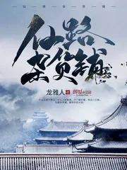 《仙路杂货铺》封面