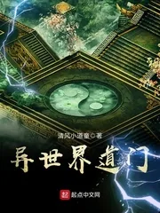 《异世界道门》封面