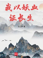《长生修仙:从薅妖兽天赋开始》小说封面