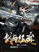 《剑与征途》封面