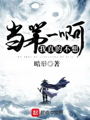 《我真的不想当第一啊》封面