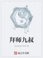 《拜师九叔》封面