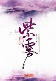 《紫雾山庄》封面