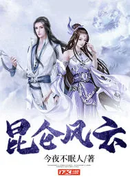 《昆仑风云》封面