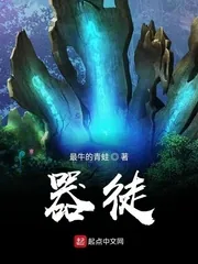 《器徒》小说封面