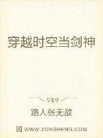 《穿越时空当剑神》小说封面