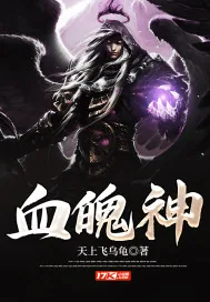 《血魄神》封面