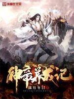 《神帝养成记》封面
