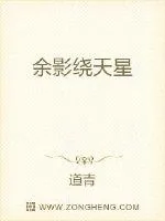 《余影绕天星》小说封面