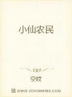 《仙医小农民》封面