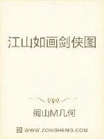 《江山如画剑侠图》封面
