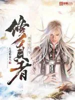 《都市最后一个修真者》封面