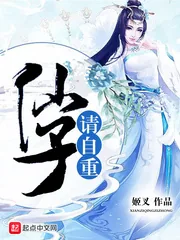 《仙子请自重》封面