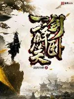 《一剑醉卧笑》封面