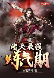 《诸天最强炼气期》封面