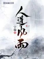 《人道风雨》封面