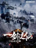 《一剑逆仙》封面