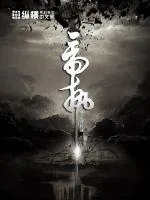 《帝执》封面