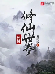 《恐怖修仙世界》小说封面