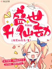 《盛世升仙劫》封面