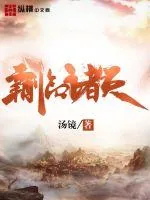《霸临诸天》封面