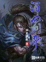 《酒曲剑歌》封面