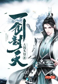 《一剑封天》封面