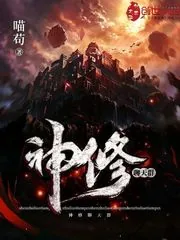 《神修聊天群》封面